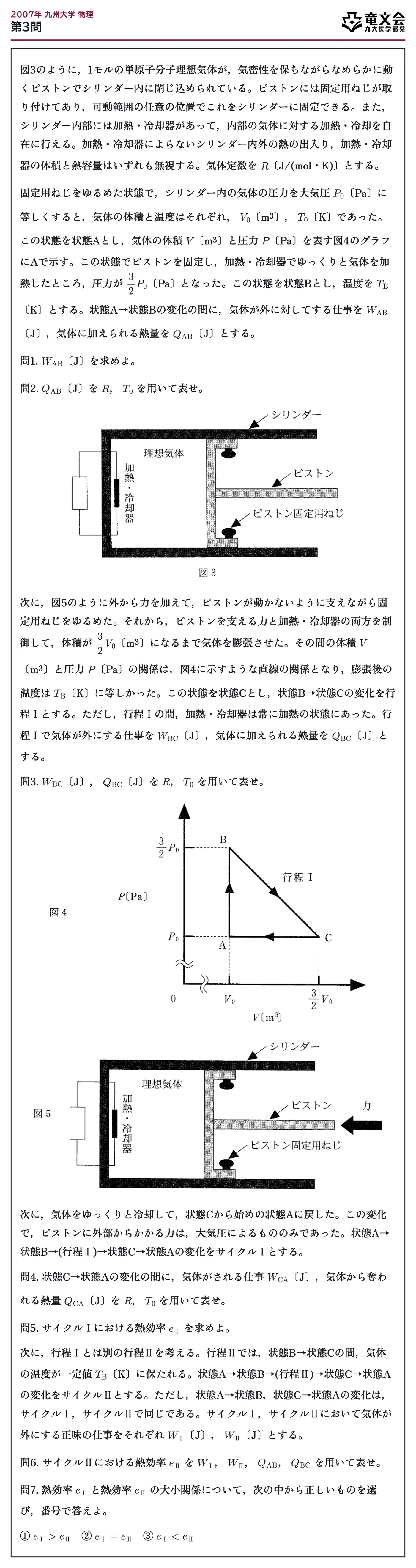 2007年九州大学物理 第3問 問題