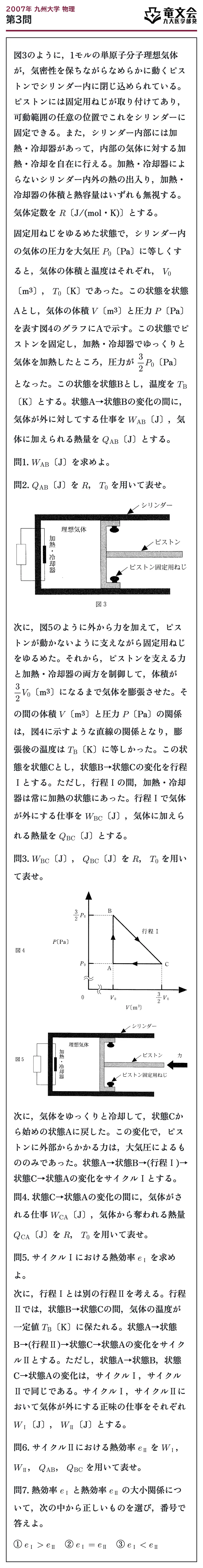 2007年九州大学物理 第3問 問題