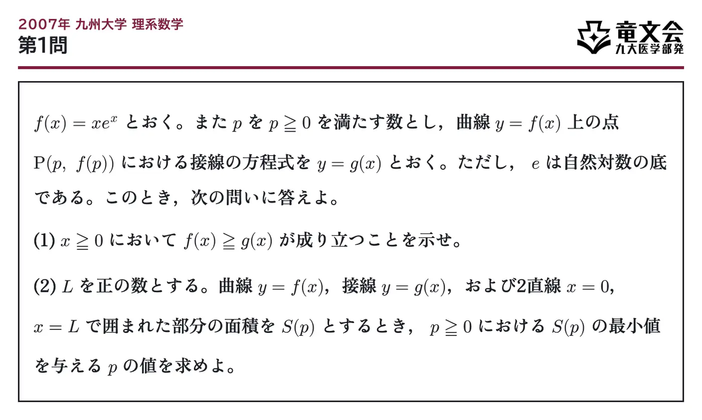 2007年九州大学理系数学 第1問 問題