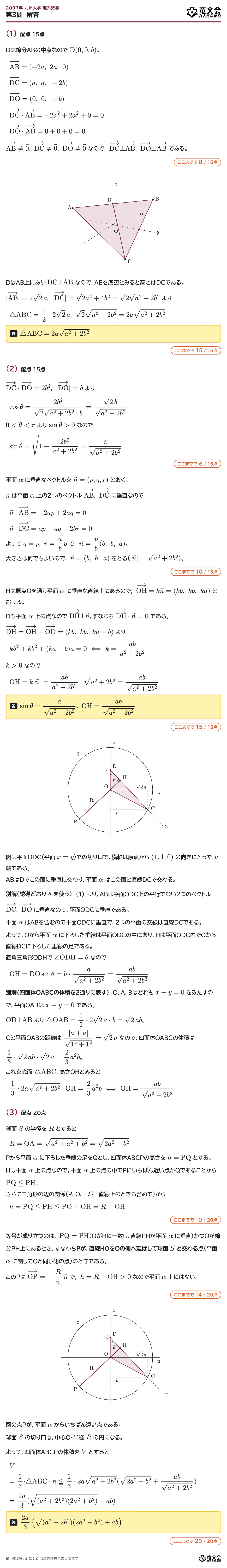2007年九州大学理系数学 第3問 解答・解説