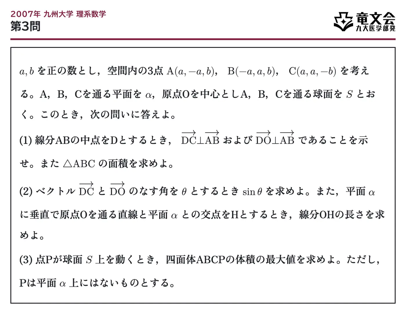 2007年九州大学理系数学 第3問 問題