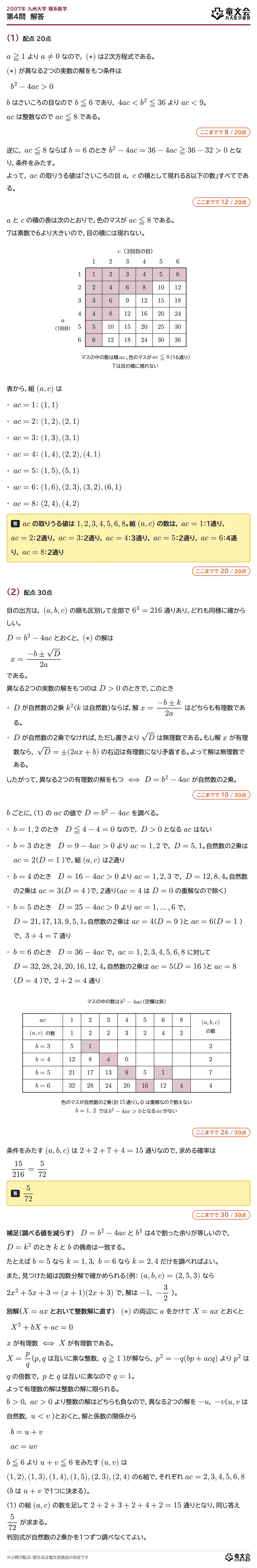 2007年九州大学理系数学 第4問 解答・解説