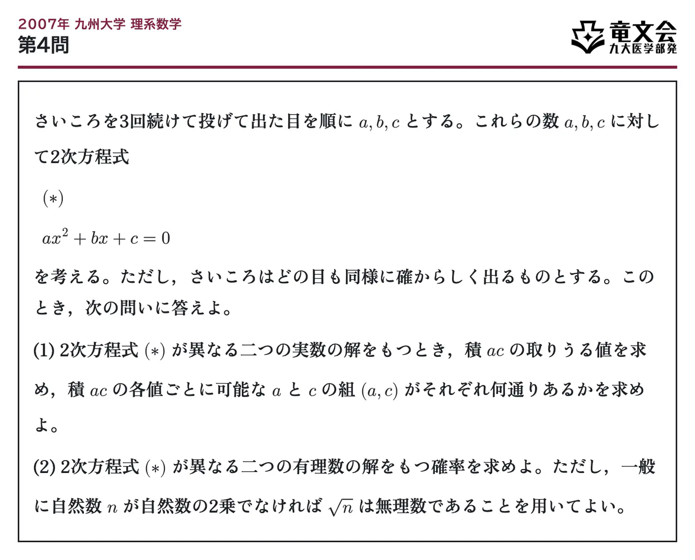 2007年九州大学理系数学 第4問 問題