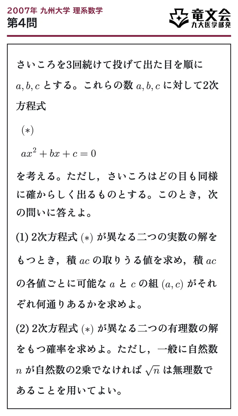 2007年九州大学理系数学 第4問 問題
