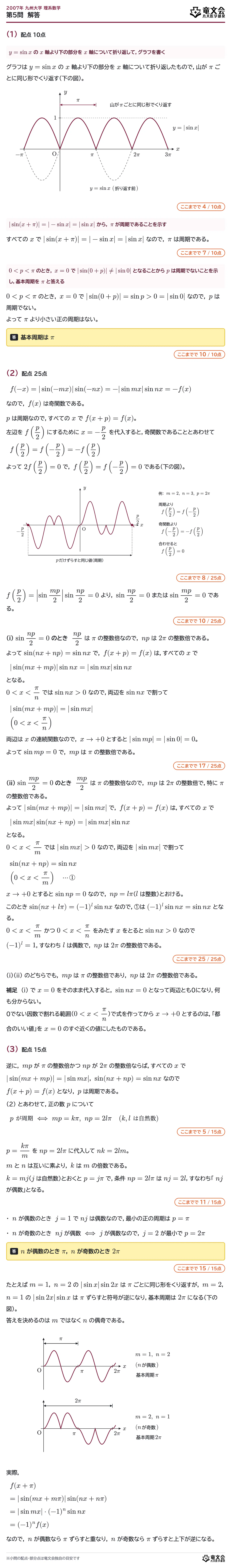 2007年九州大学理系数学 第5問 解答・解説