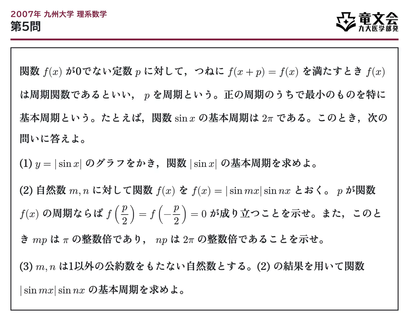 2007年九州大学理系数学 第5問 問題