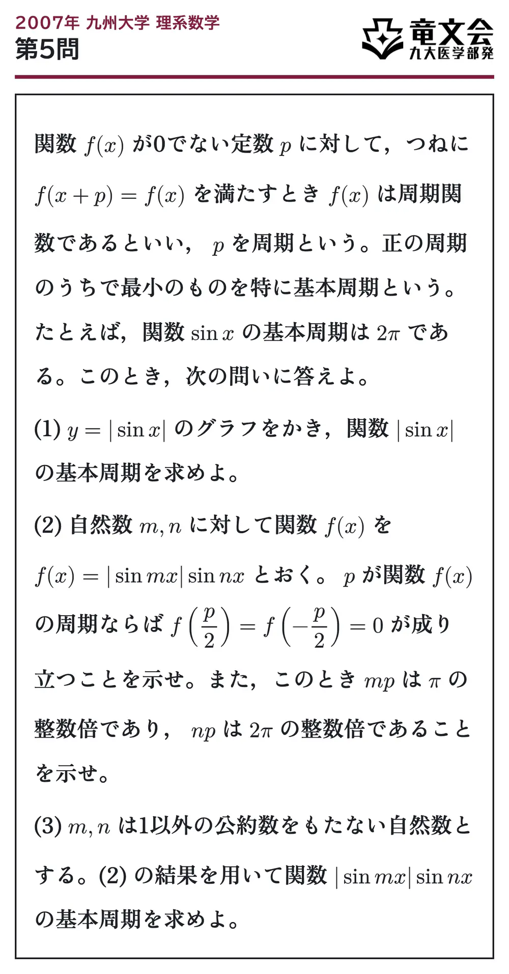 2007年九州大学理系数学 第5問 問題