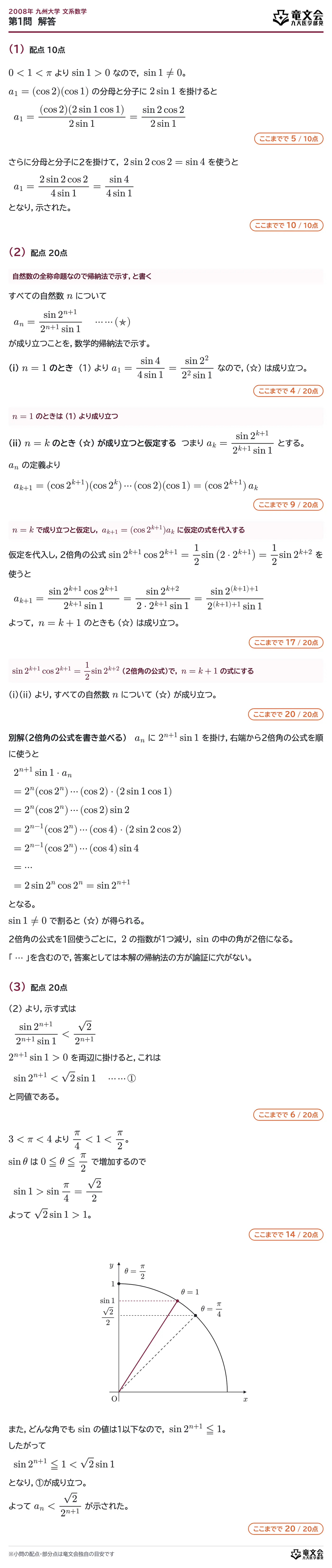 2008年九州大学文系数学 第1問 解答・解説