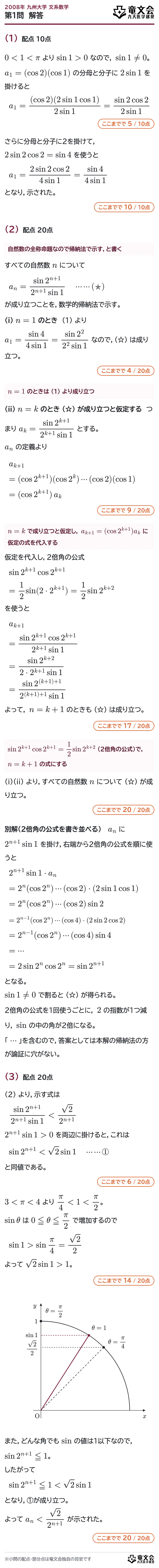 2008年九州大学文系数学 第1問 解答・解説