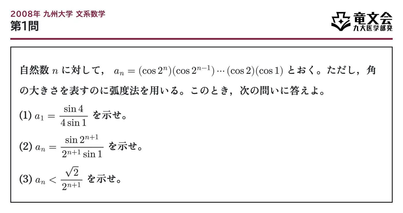 2008年九州大学文系数学 第1問 問題