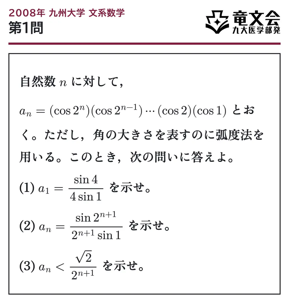 2008年九州大学文系数学 第1問 問題