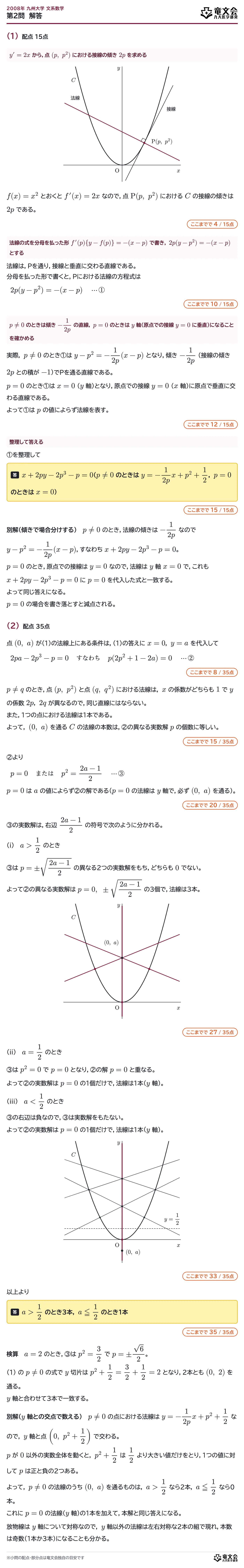 2008年九州大学文系数学 第2問 解答・解説
