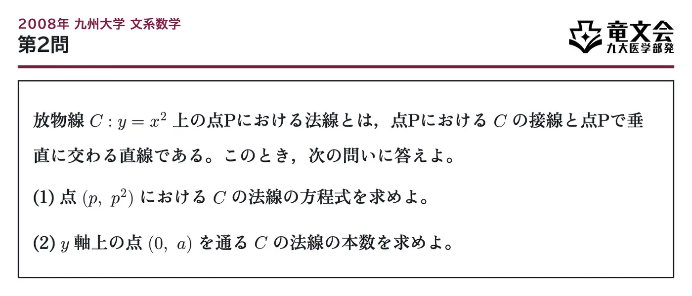 2008年九州大学文系数学 第2問 問題