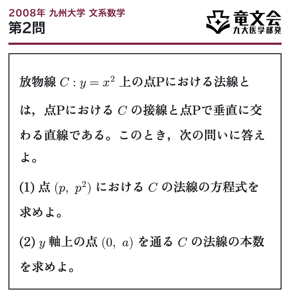 2008年九州大学文系数学 第2問 問題