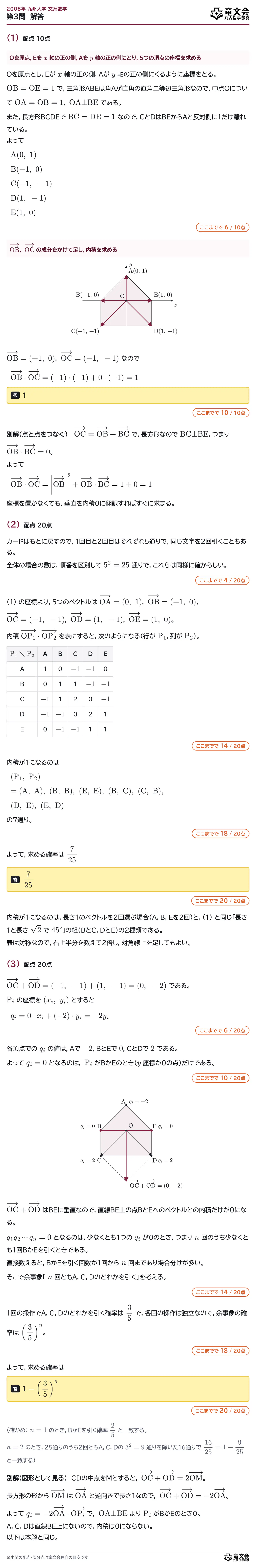 2008年九州大学文系数学 第3問 解答・解説