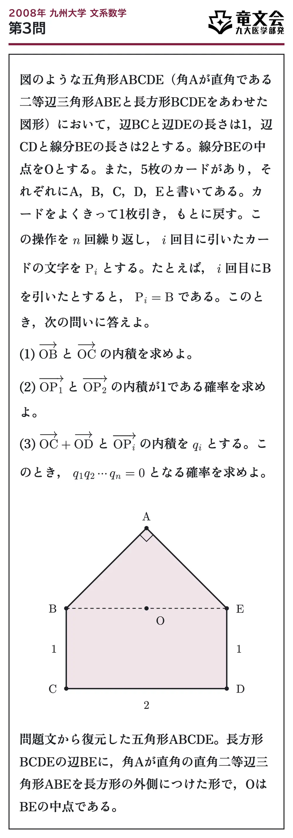 2008年九州大学文系数学 第3問 問題