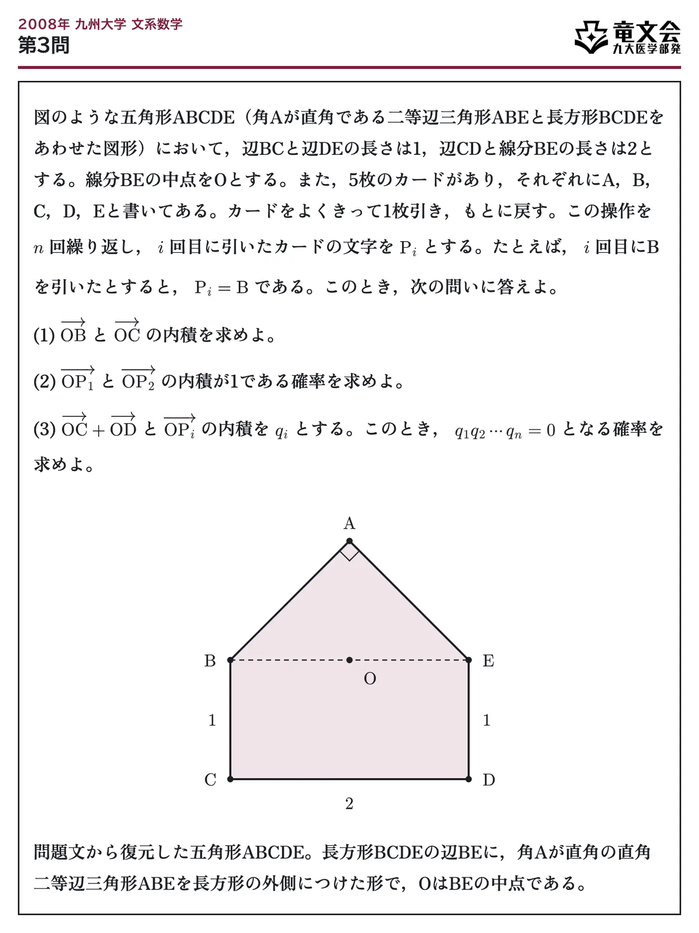 2008年九州大学文系数学 第3問 問題
