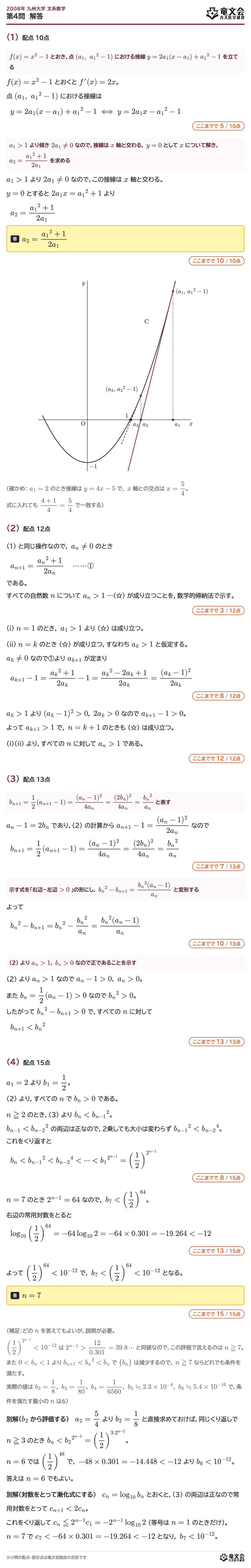2008年九州大学文系数学 第4問 解答・解説