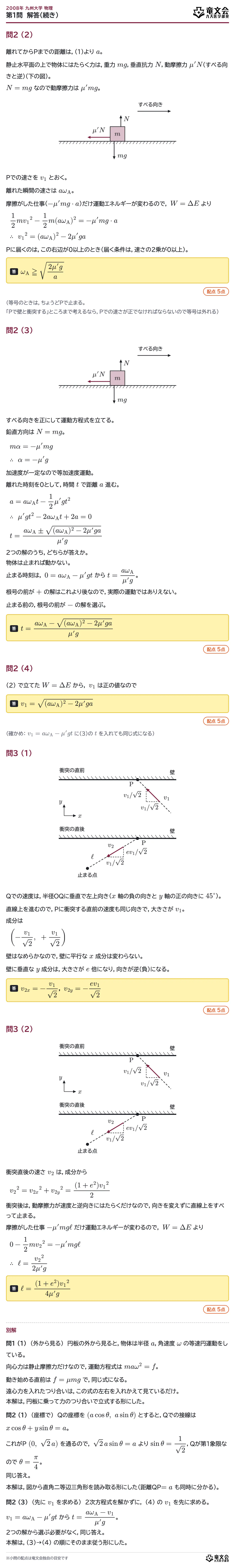 2008年九州大学物理 第1問 解答・解説(続き)