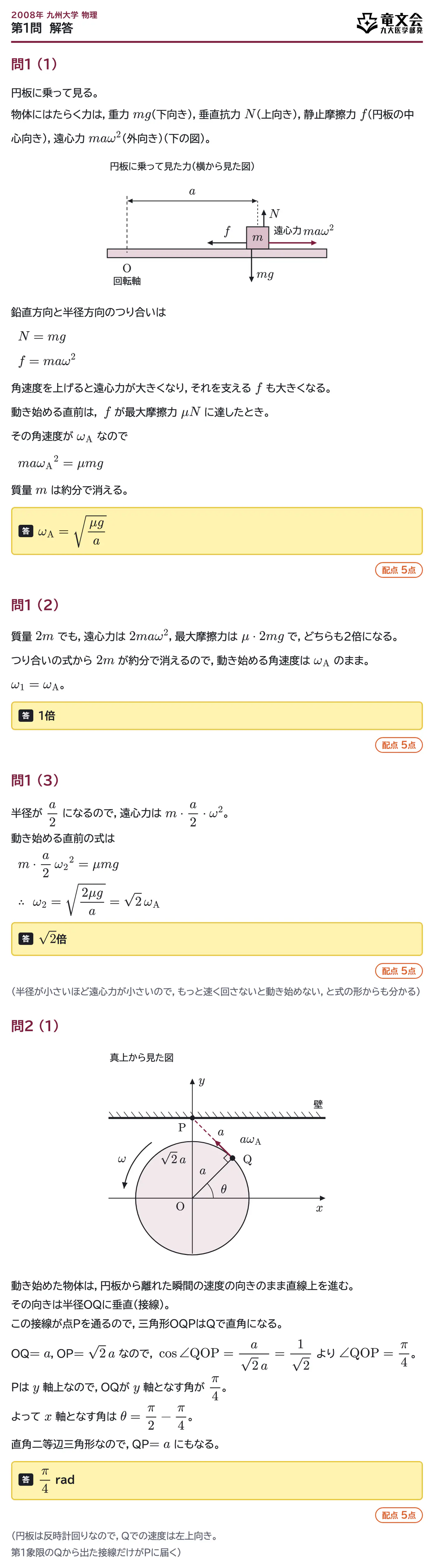 2008年九州大学物理 第1問 解答・解説