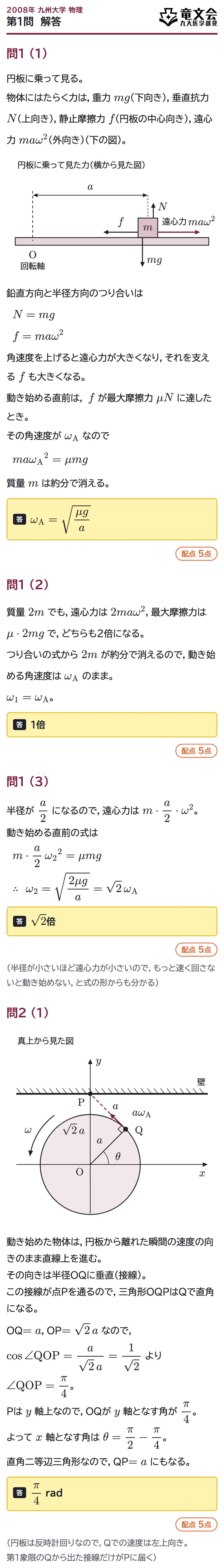 2008年九州大学物理 第1問 解答・解説