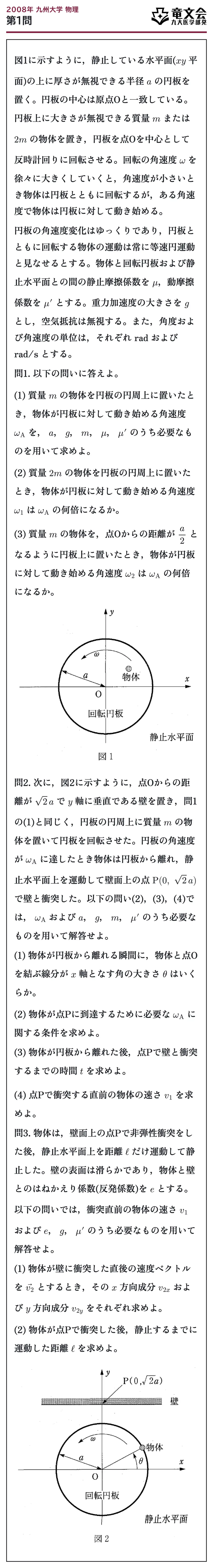 2008年九州大学物理 第1問 問題