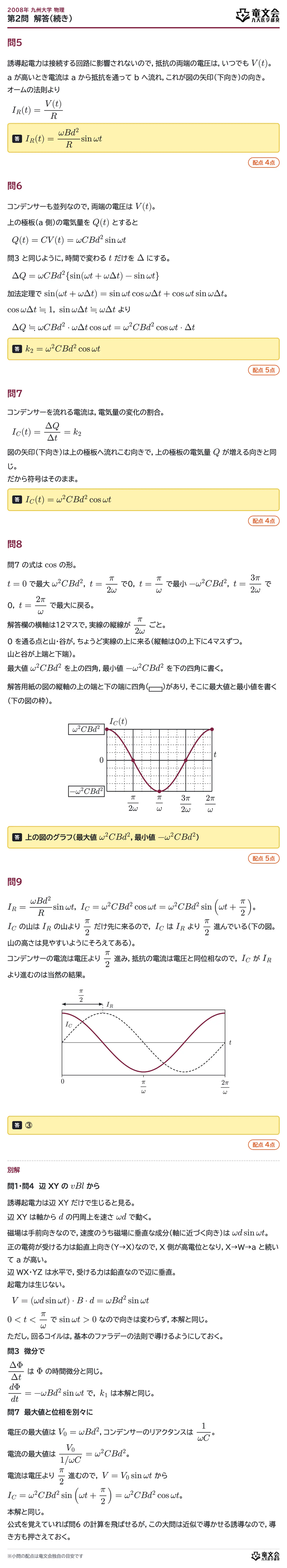 2008年九州大学物理 第2問 解答・解説(続き)