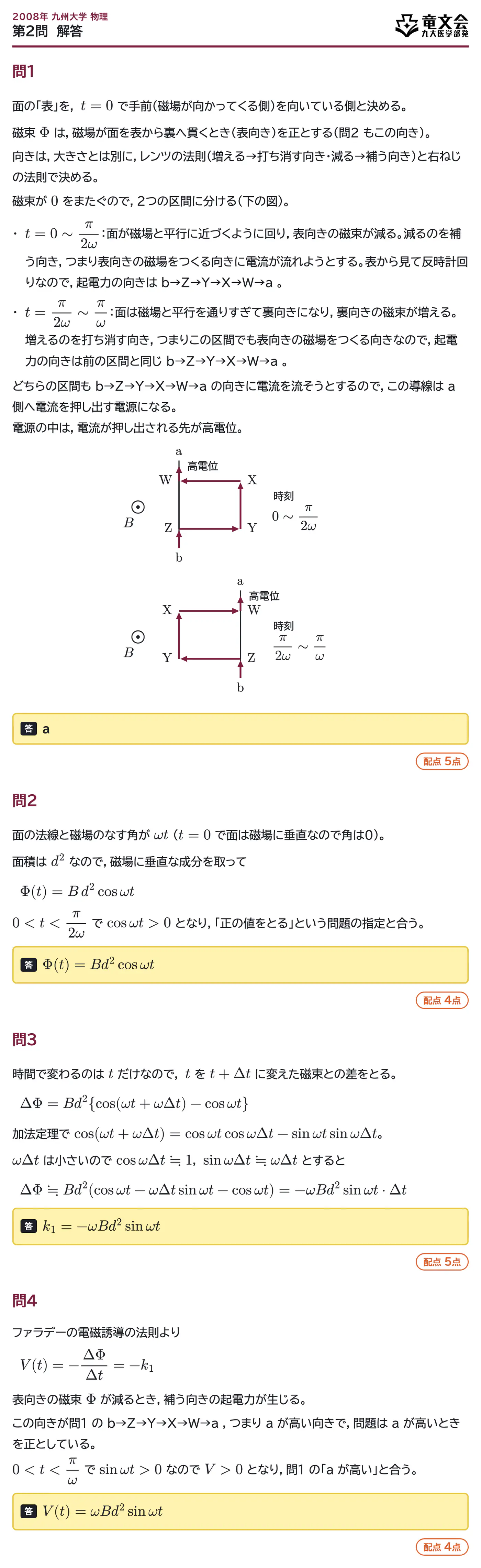2008年九州大学物理 第2問 解答・解説