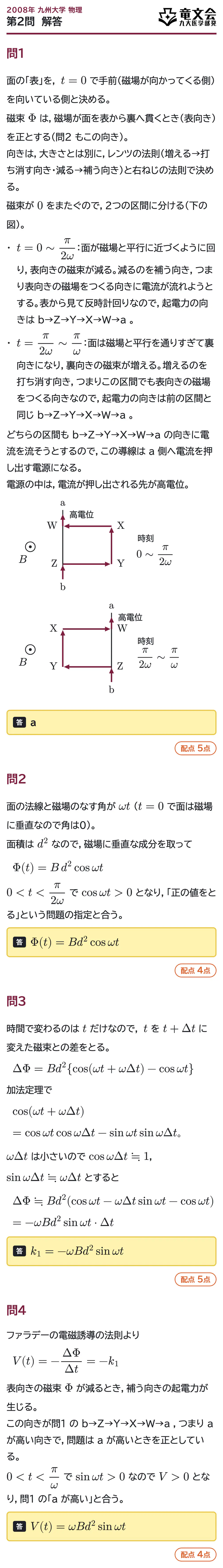 2008年九州大学物理 第2問 解答・解説