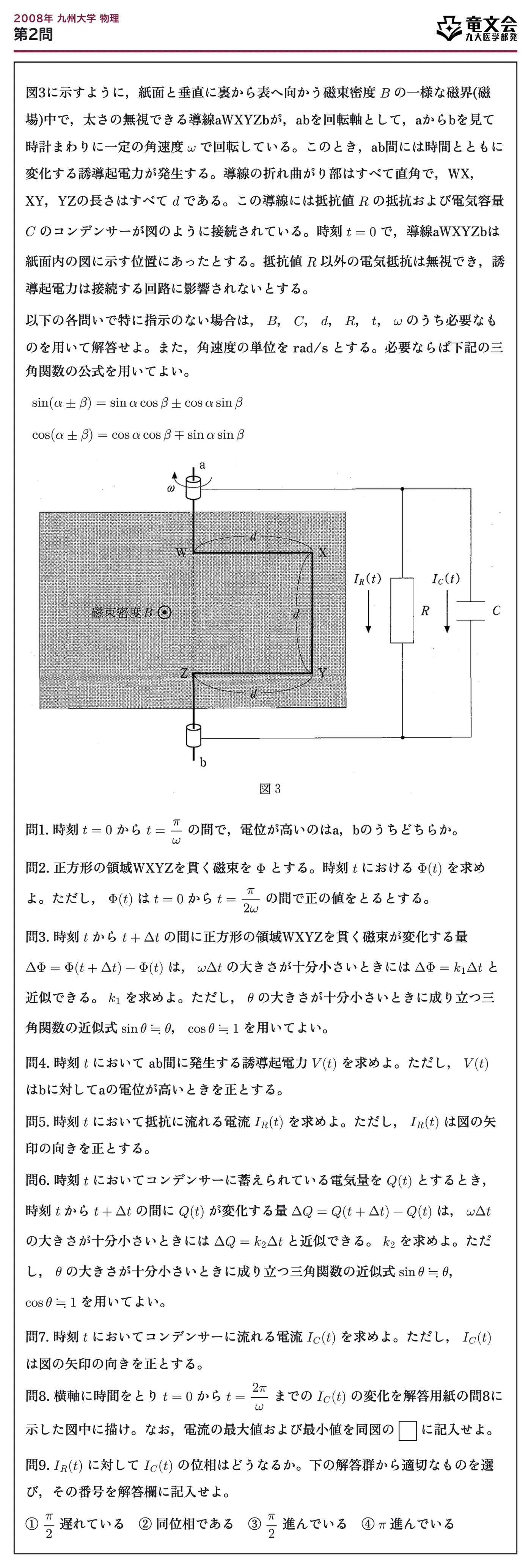 2008年九州大学物理 第2問 問題