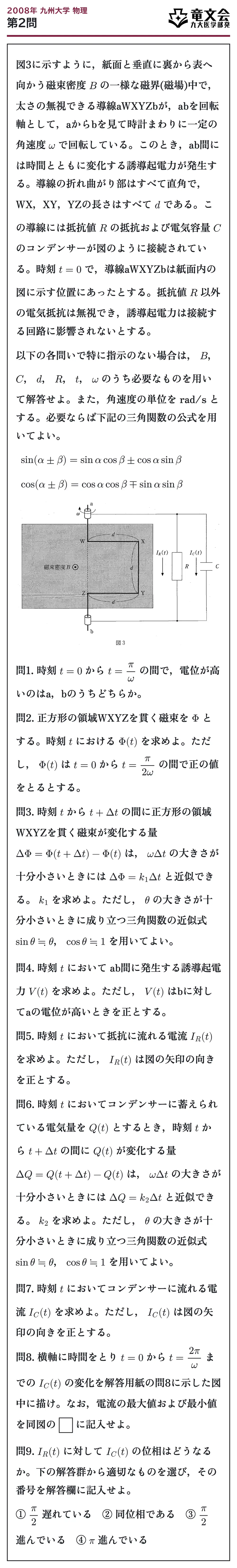 2008年九州大学物理 第2問 問題