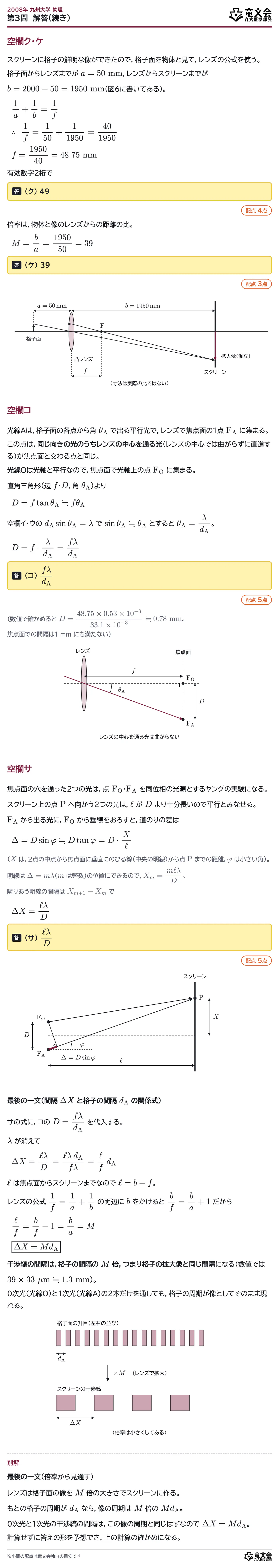 2008年九州大学物理 第3問 解答・解説(続き)