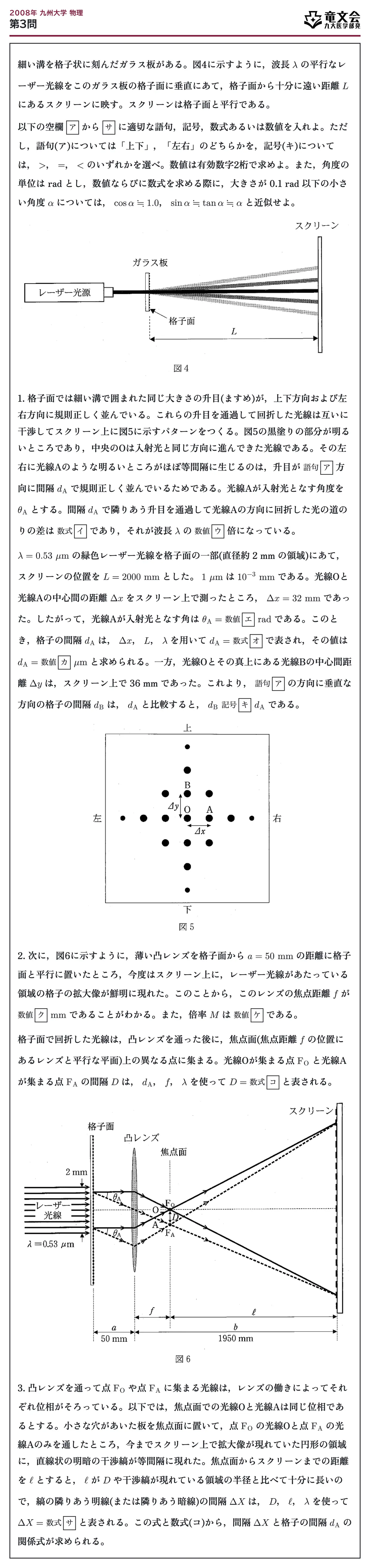 2008年九州大学物理 第3問 問題