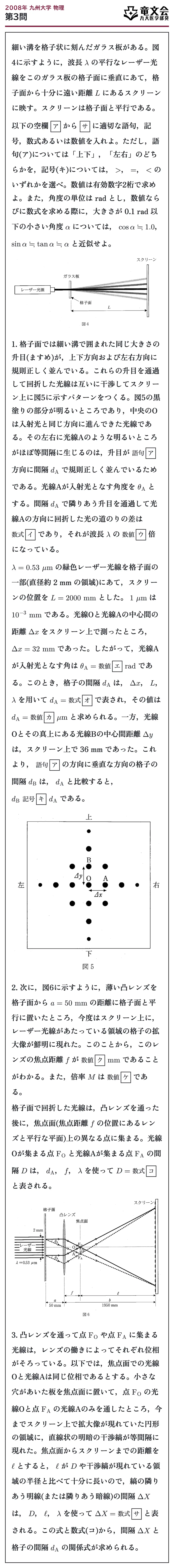2008年九州大学物理 第3問 問題