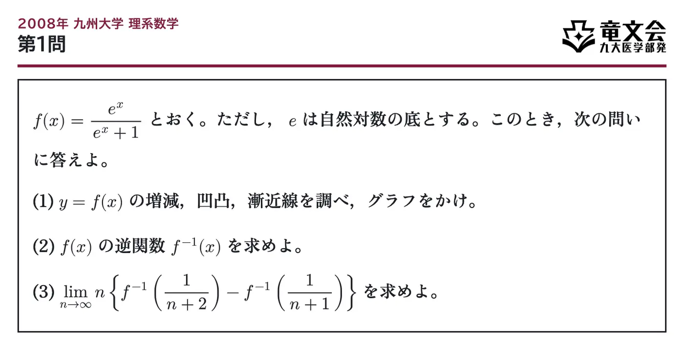 2008年九州大学理系数学 第1問 問題