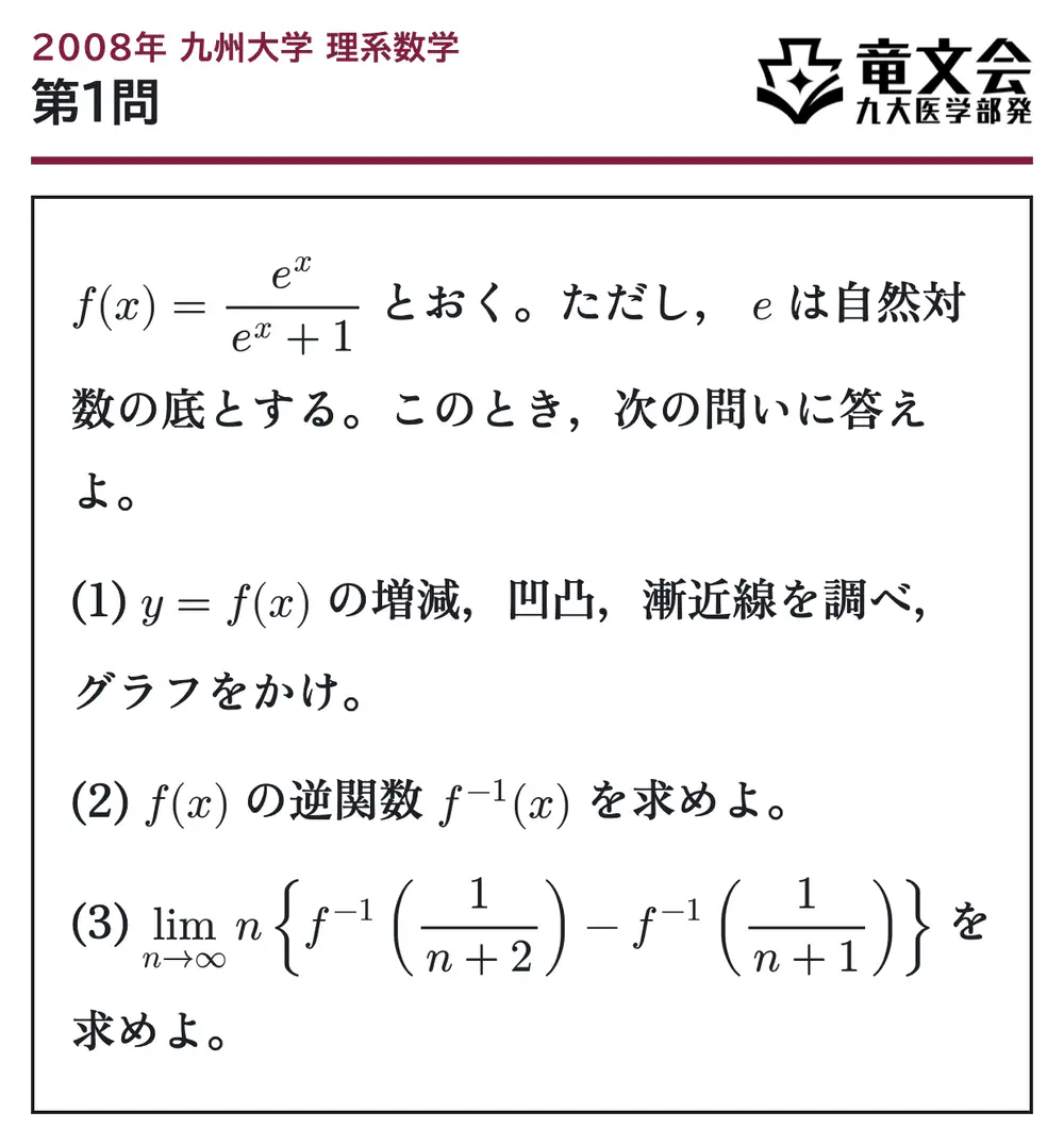 2008年九州大学理系数学 第1問 問題