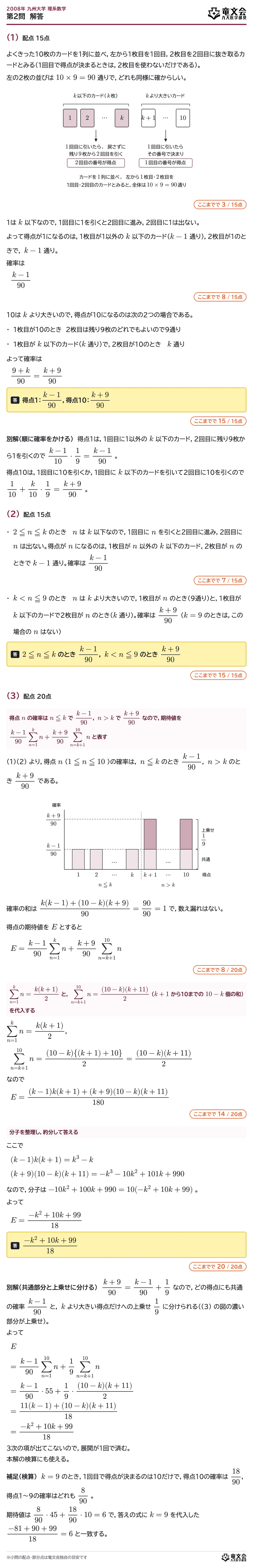 2008年九州大学理系数学 第2問 解答・解説