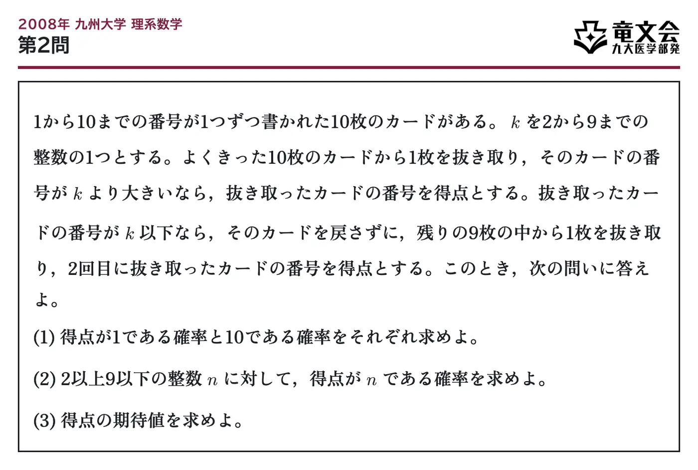 2008年九州大学理系数学 第2問 問題