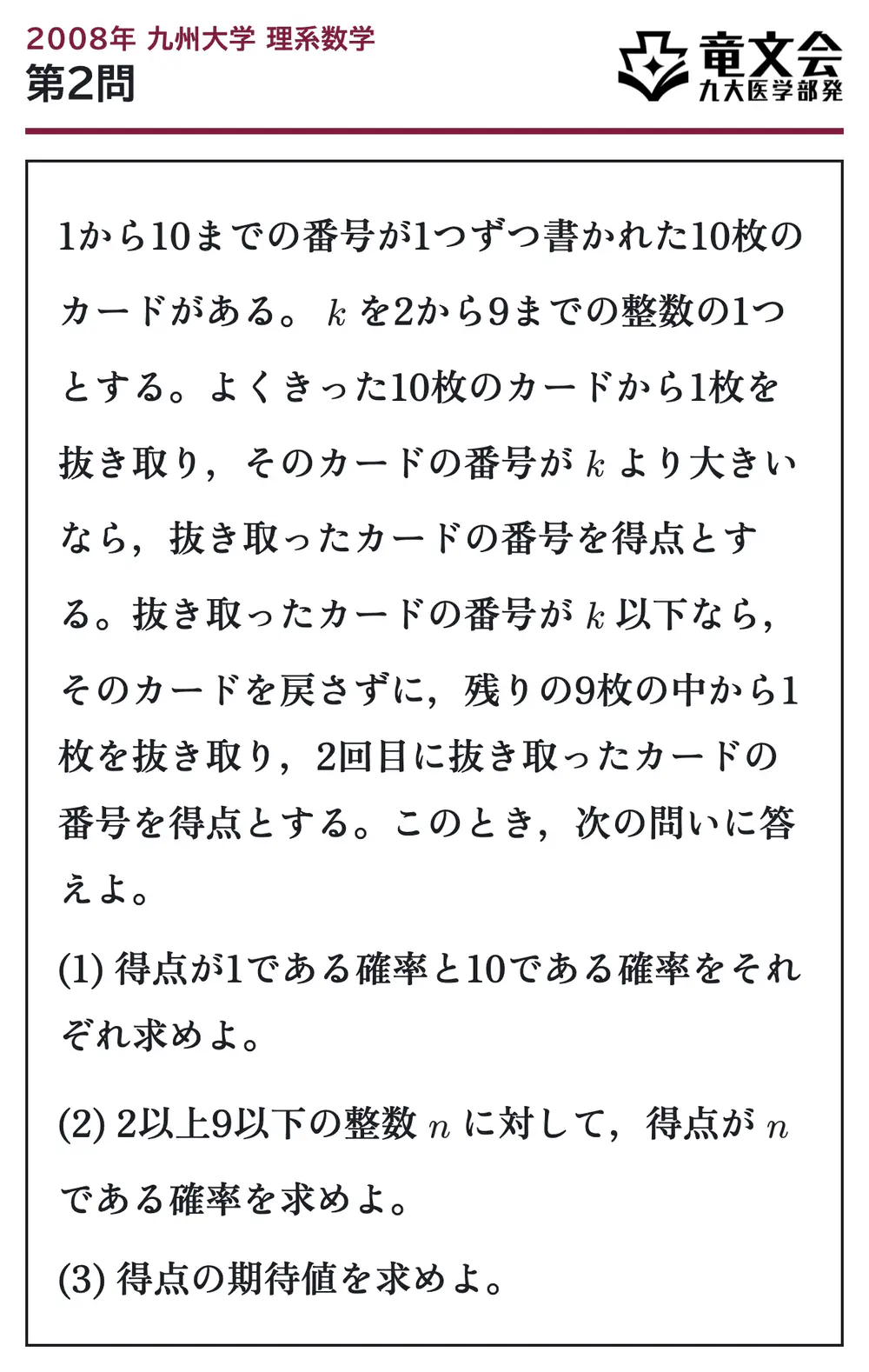 2008年九州大学理系数学 第2問 問題