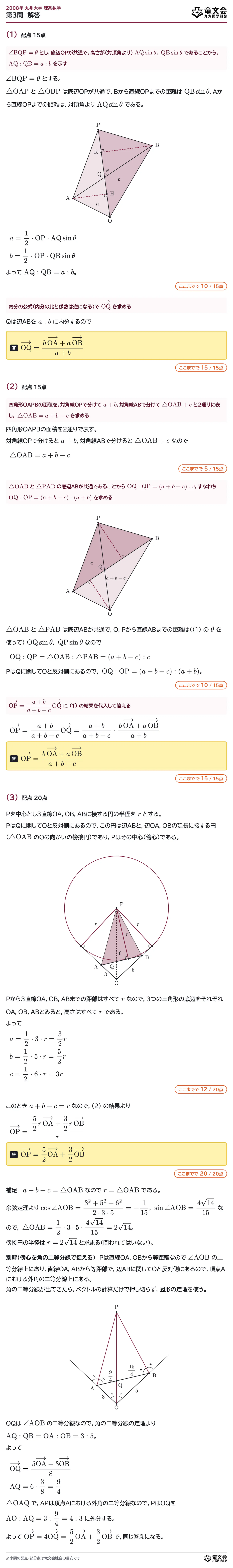 2008年九州大学理系数学 第3問 解答・解説