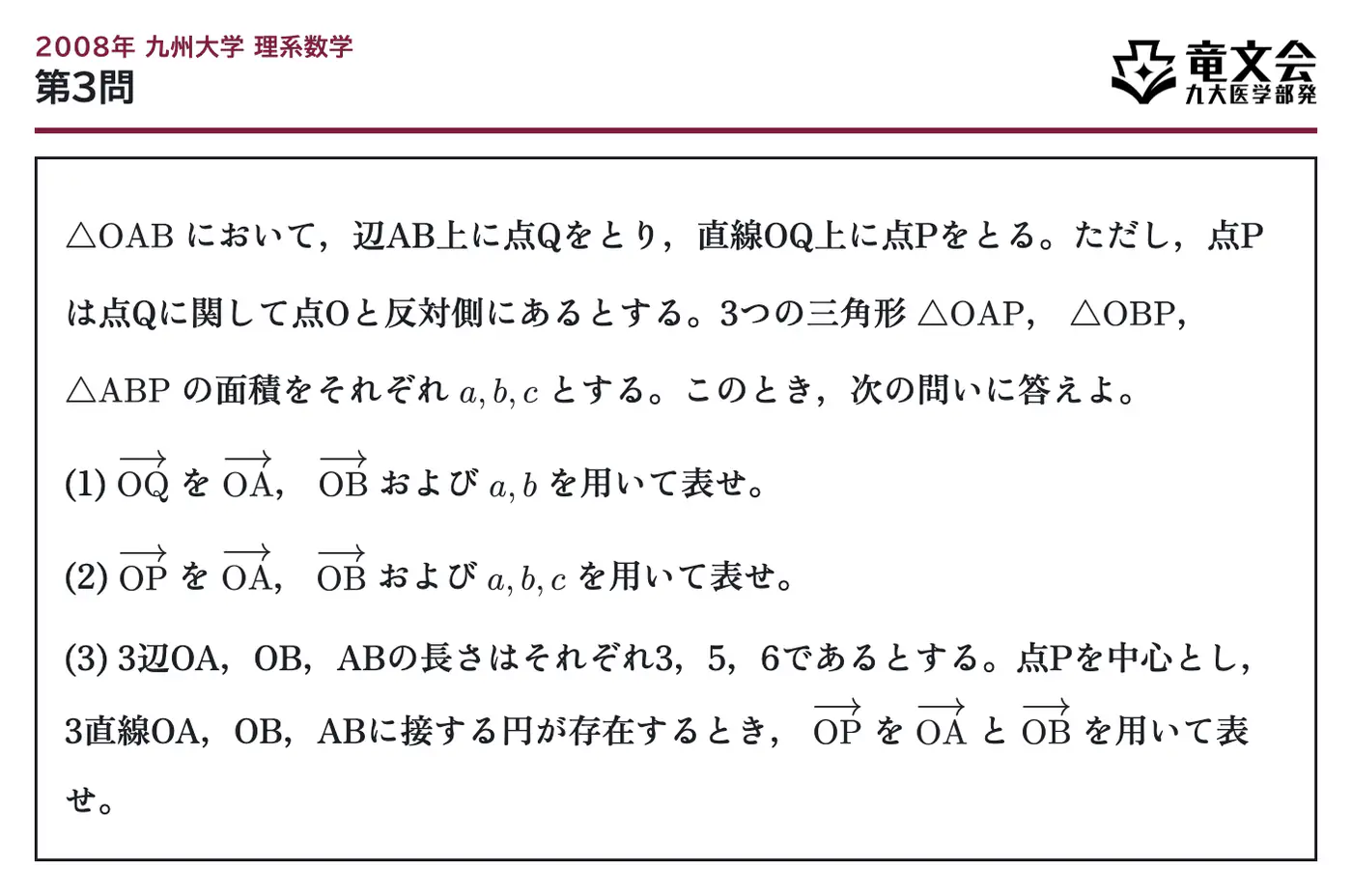 2008年九州大学理系数学 第3問 問題