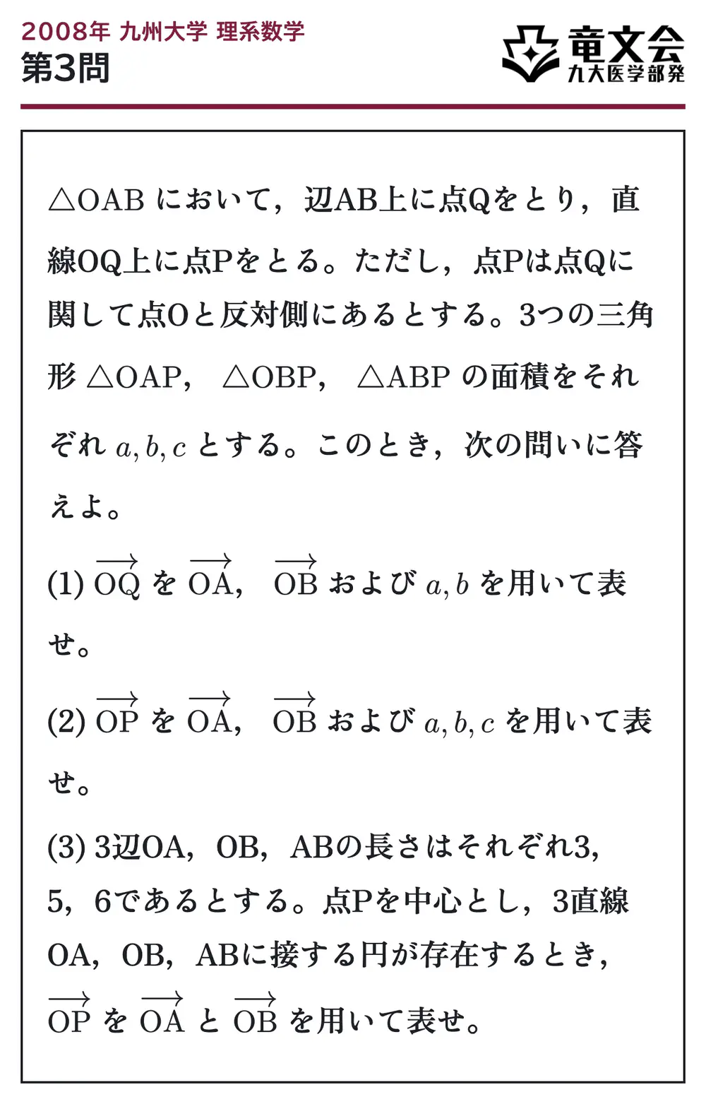 2008年九州大学理系数学 第3問 問題