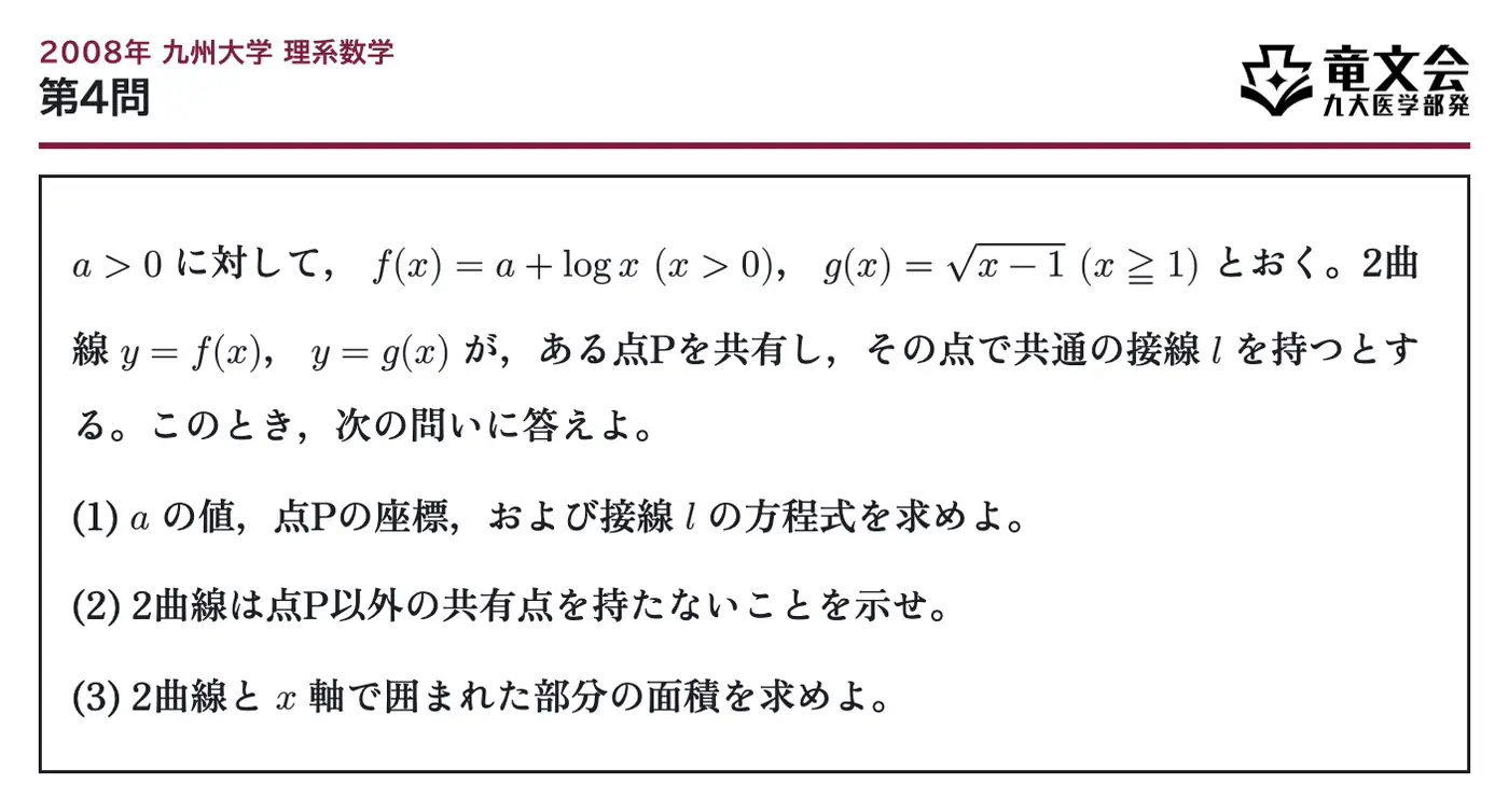 2008年九州大学理系数学 第4問 問題