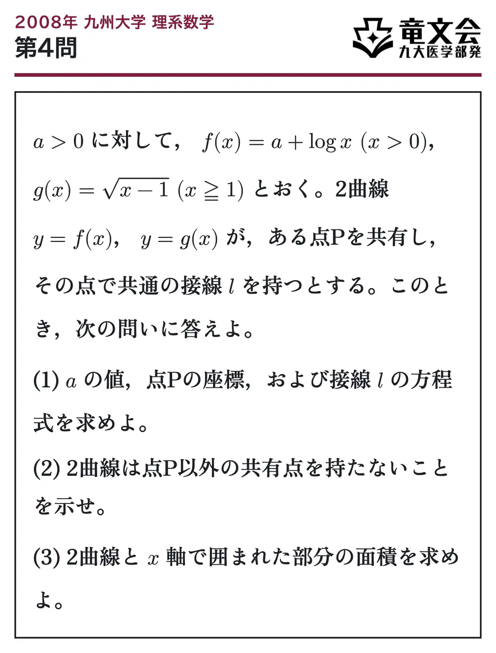 2008年九州大学理系数学 第4問 問題