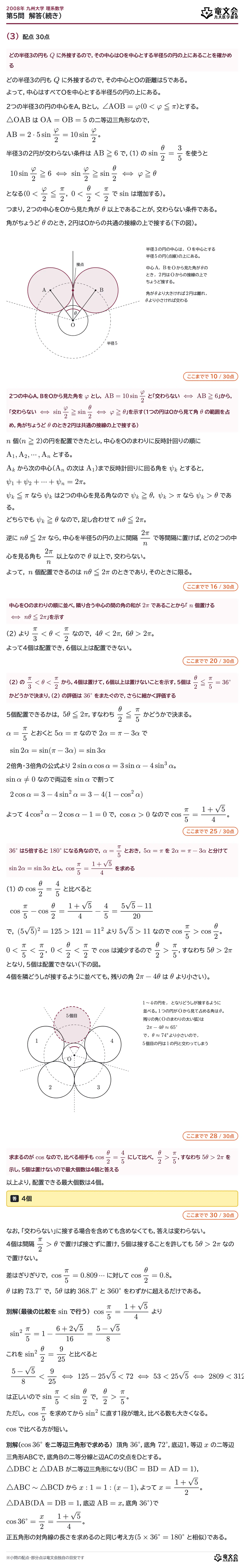 2008年九州大学理系数学 第5問 解答・解説(続き)