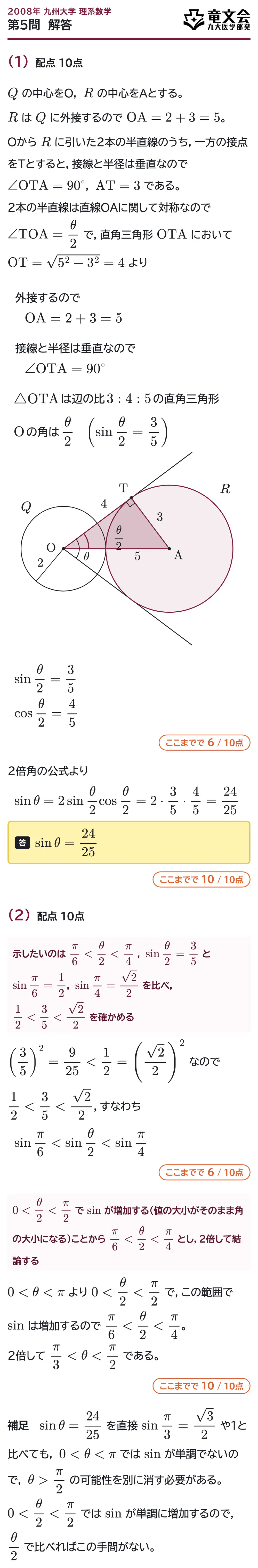 2008年九州大学理系数学 第5問 解答・解説