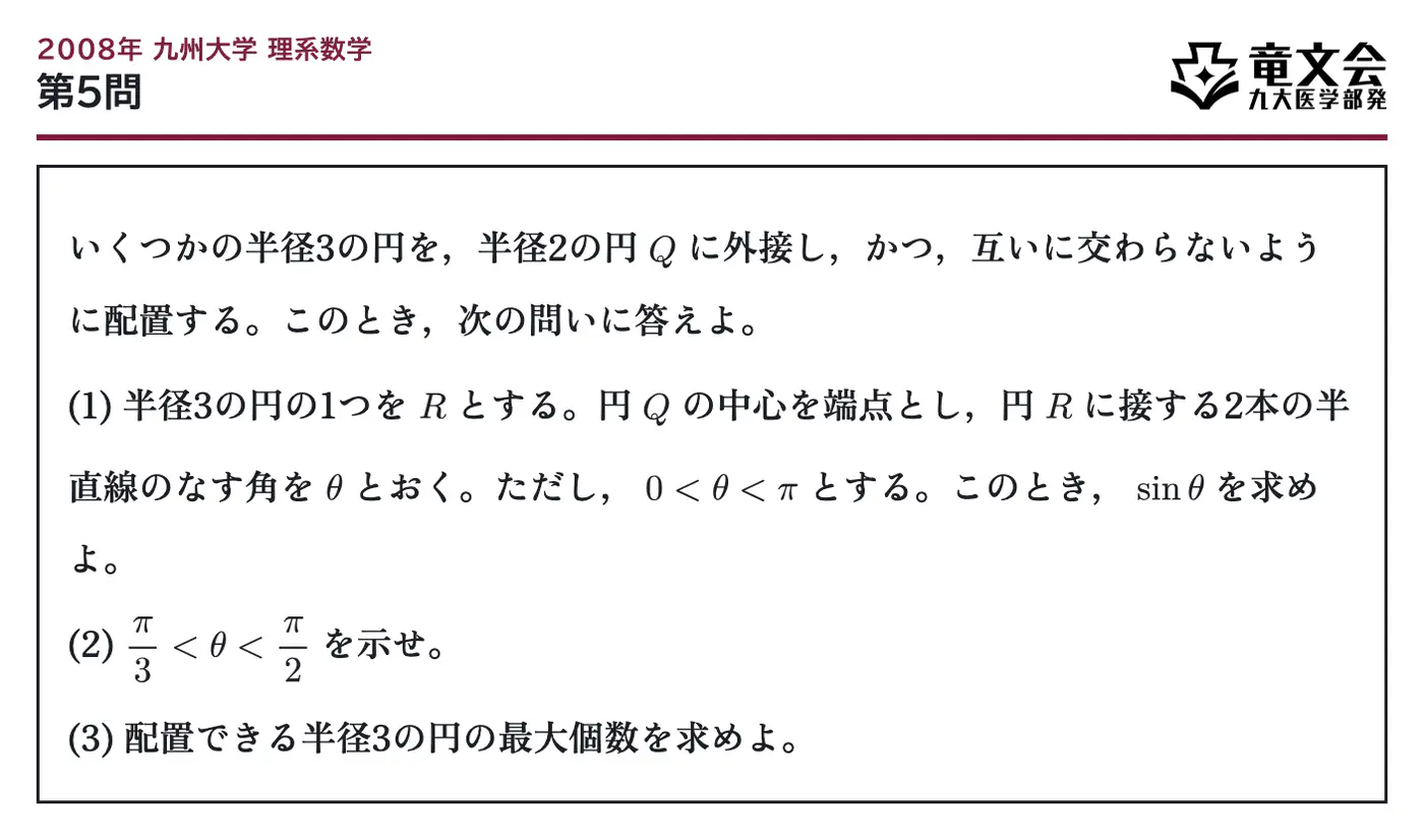 2008年九州大学理系数学 第5問 問題