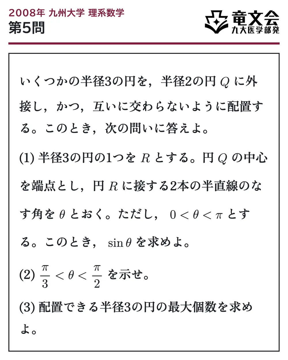 2008年九州大学理系数学 第5問 問題