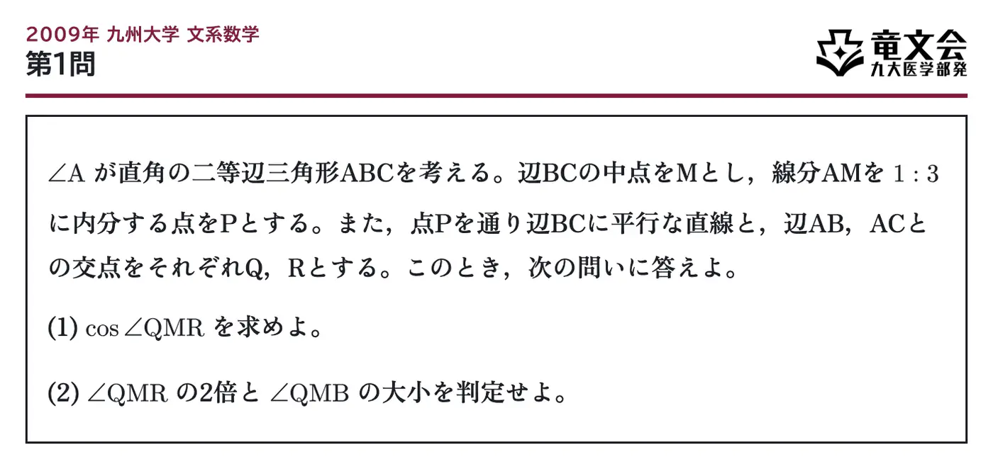 2009年九州大学文系数学 第1問 問題