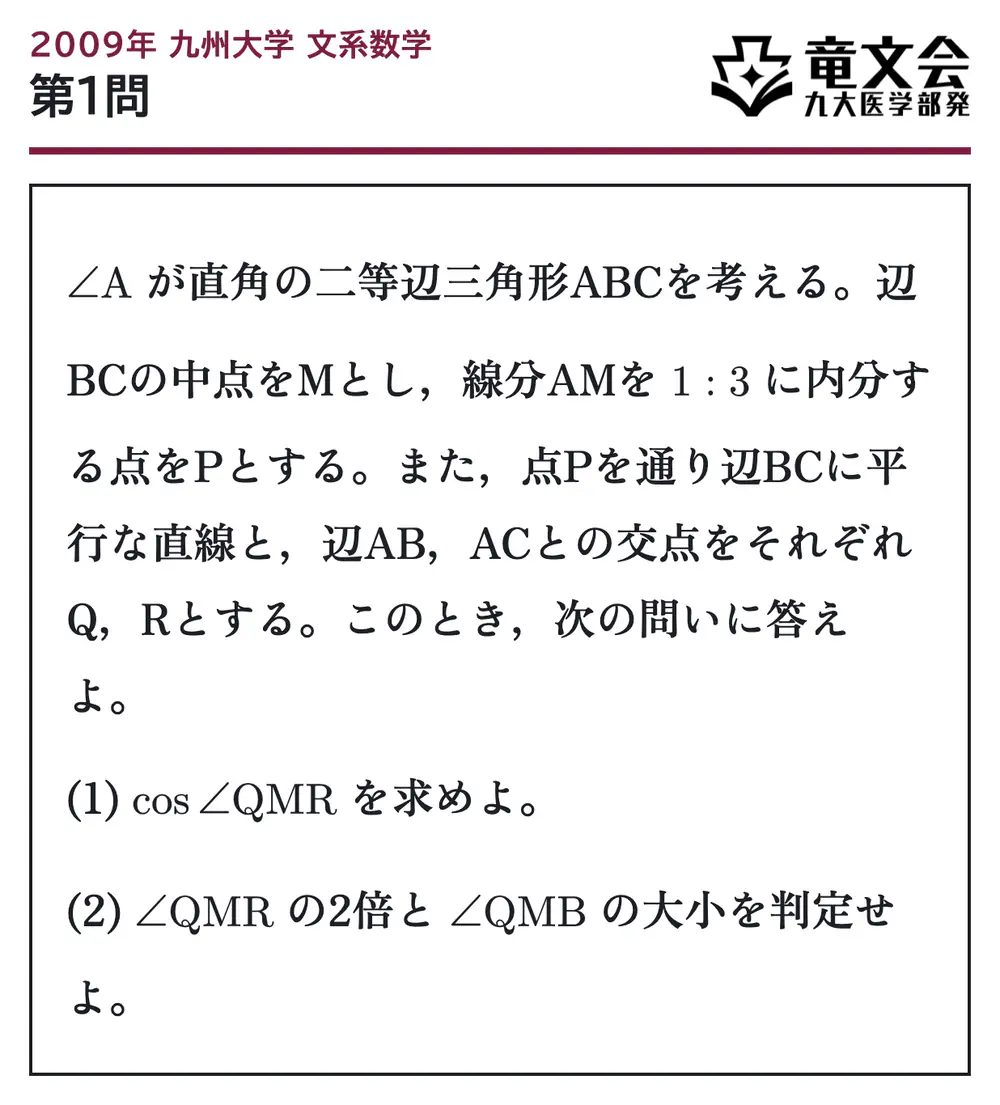 2009年九州大学文系数学 第1問 問題